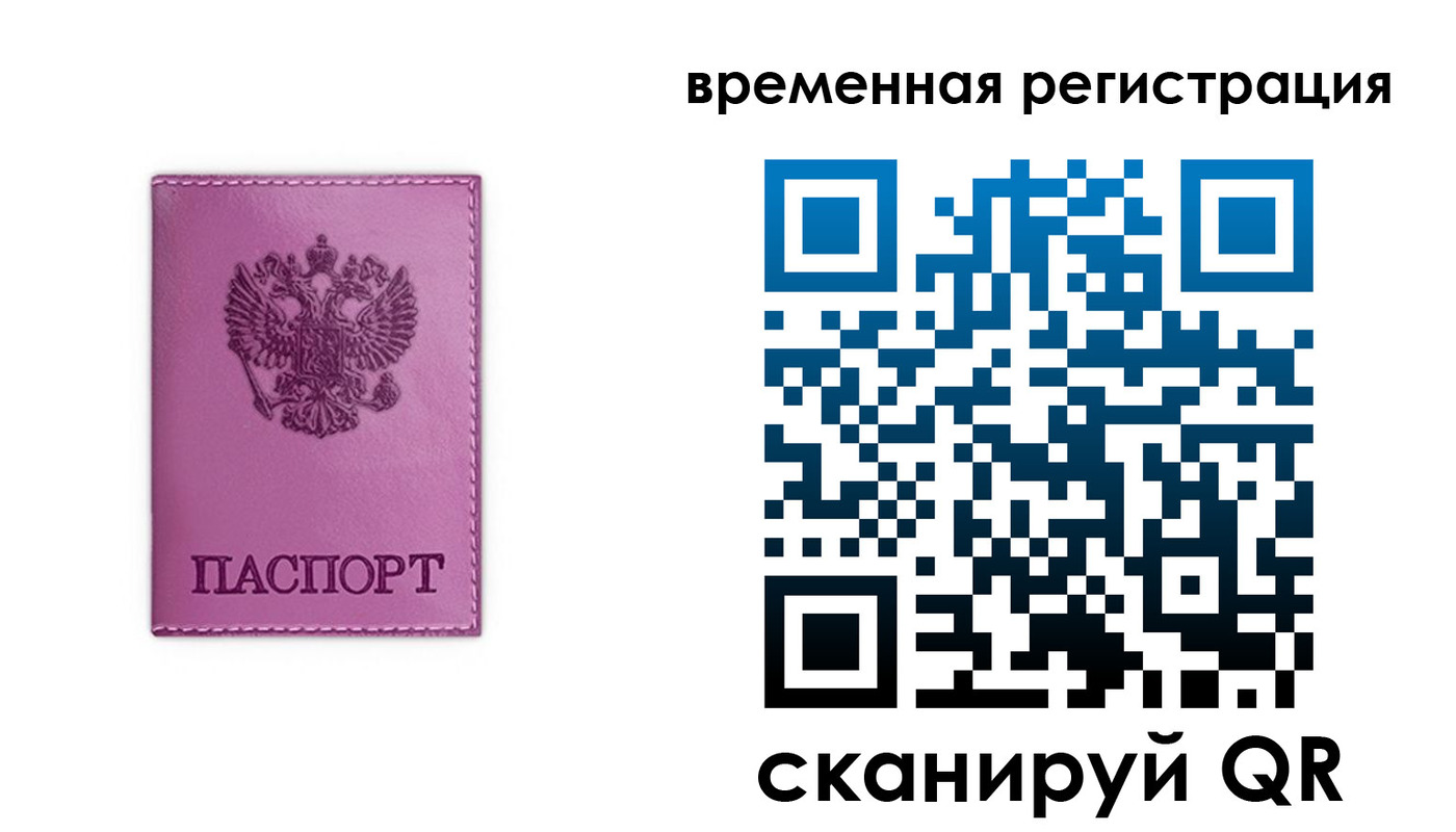 где прописаться в Сочи