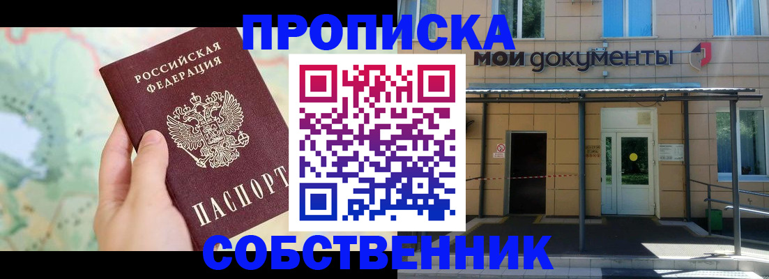 прописка для работы в Сочи