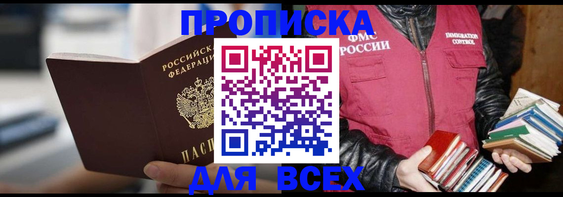 временная регистрация собственник в Сочи