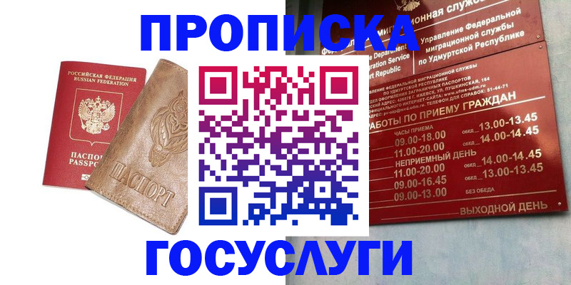 временная регистрация для всех в Сочи